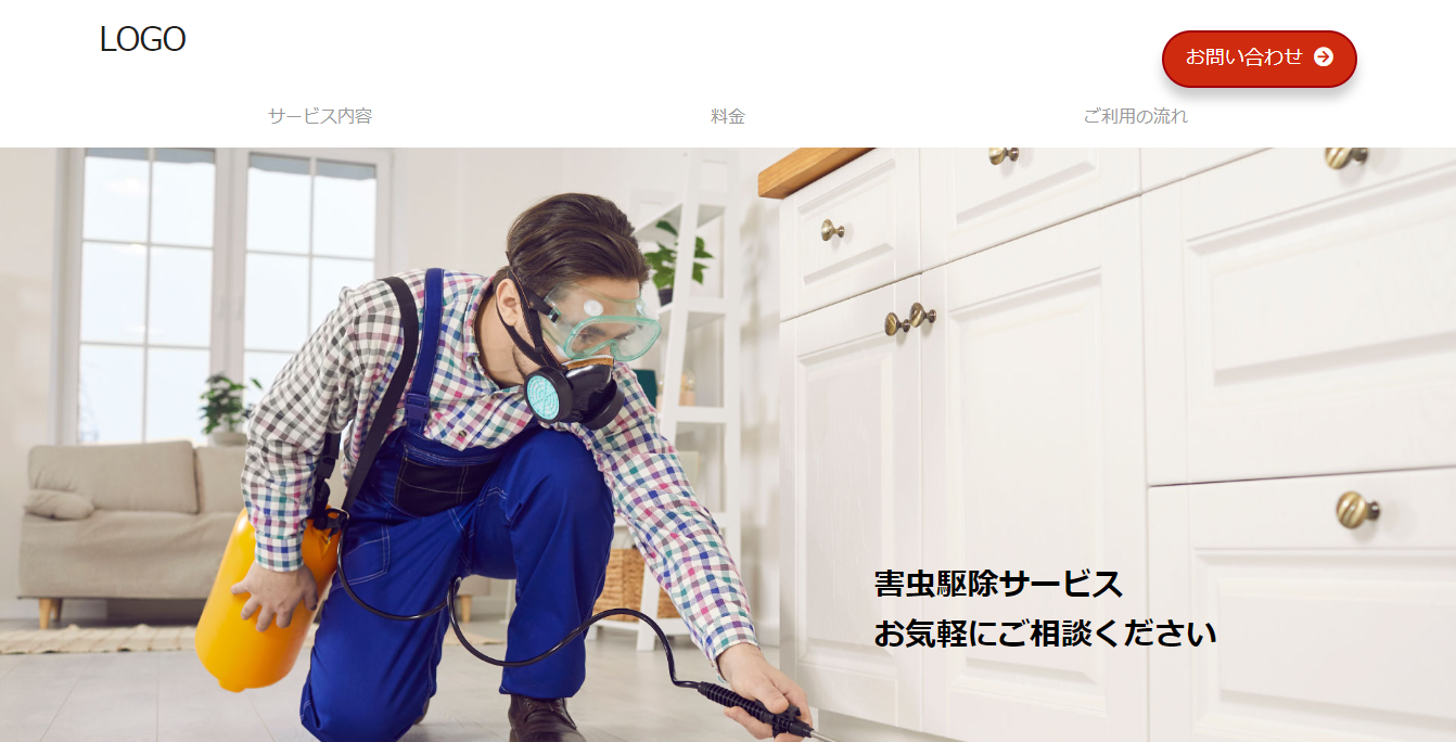 害虫駆除LPサイト